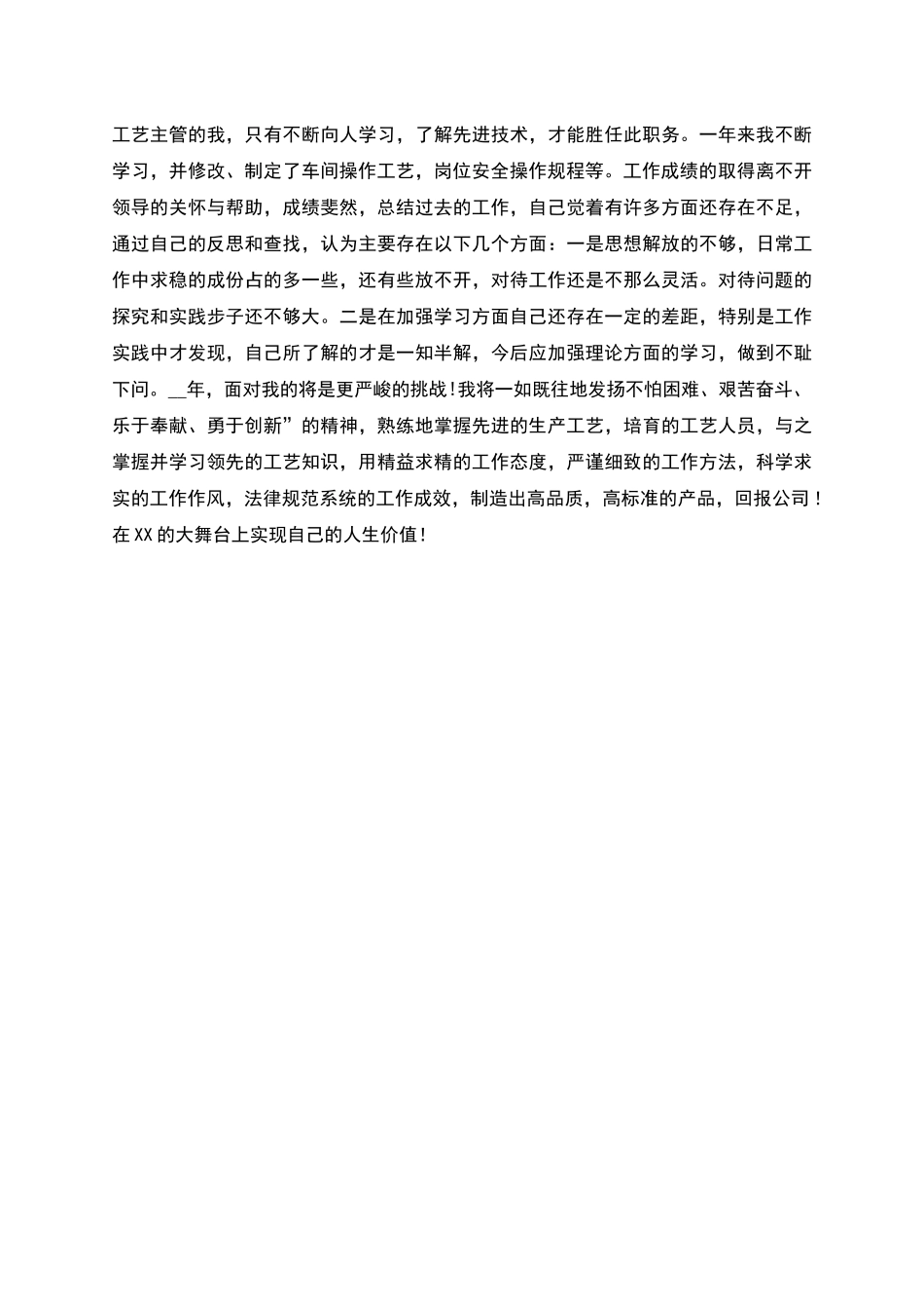 车间技术人员个人年终总结总结_第2页