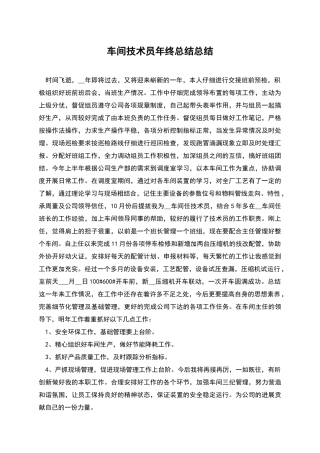 车间技术员年终总结总结