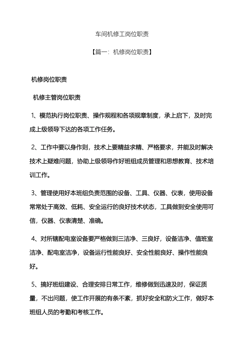 车间机修工岗位职责_第2页