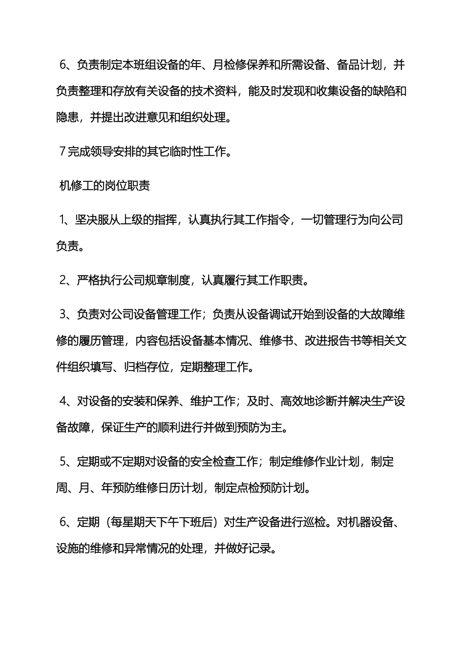 车间机修工岗位职责_第3页