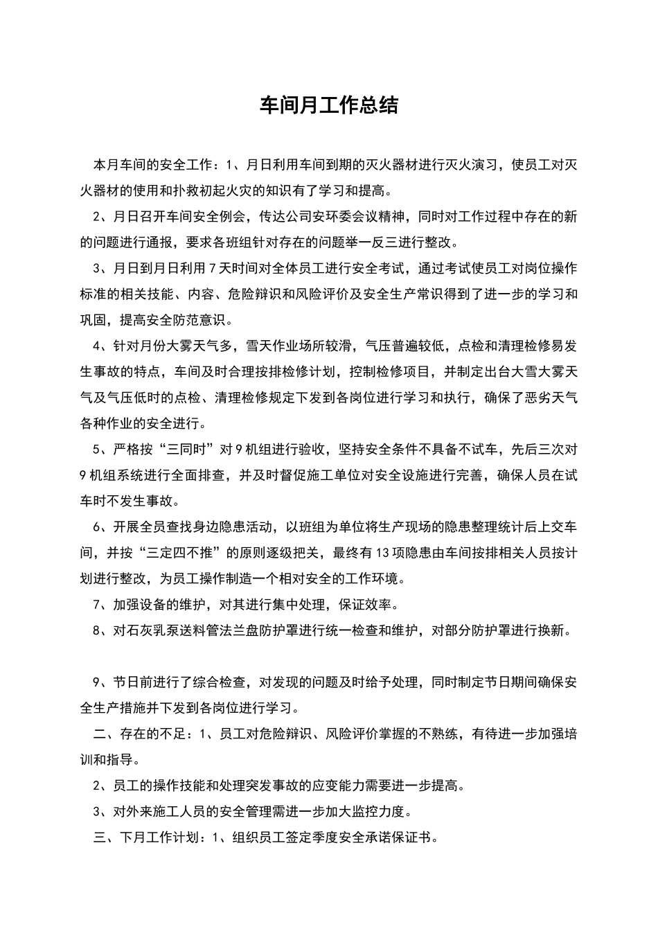 车间月工作总结_第1页