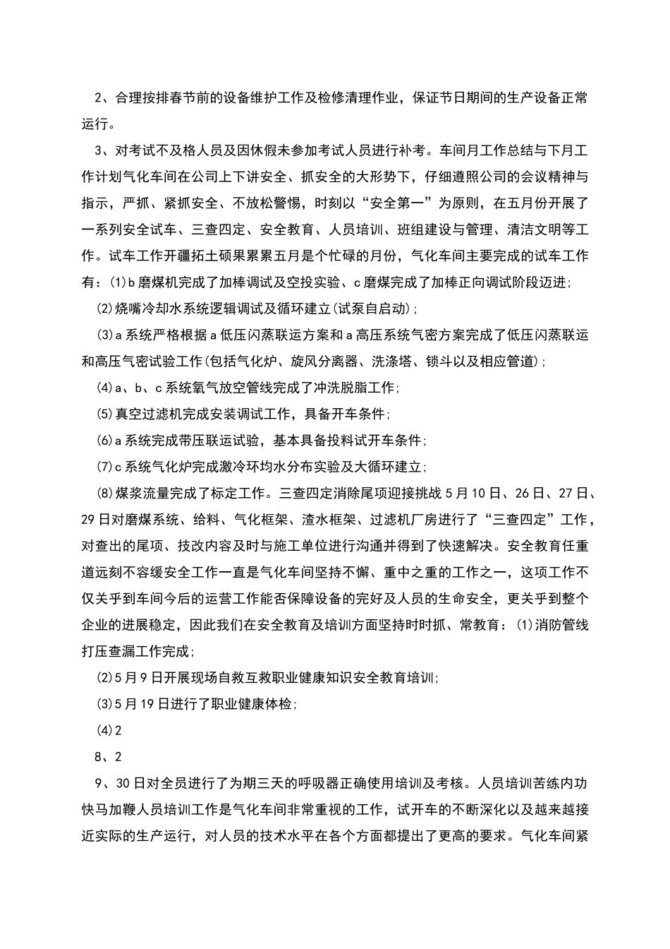 车间月工作总结_第2页