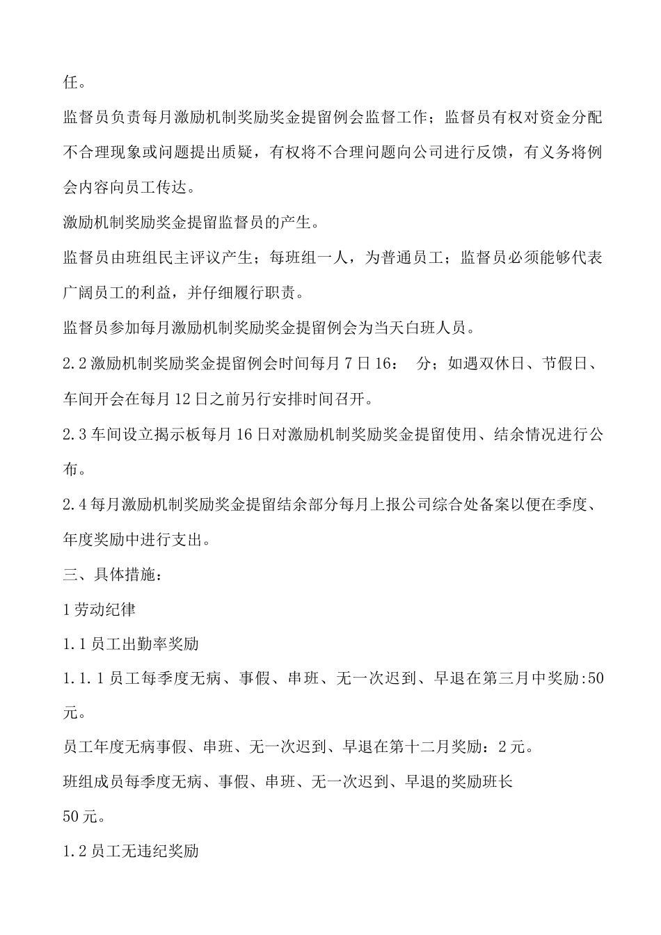 车间正激励机制方案_第2页