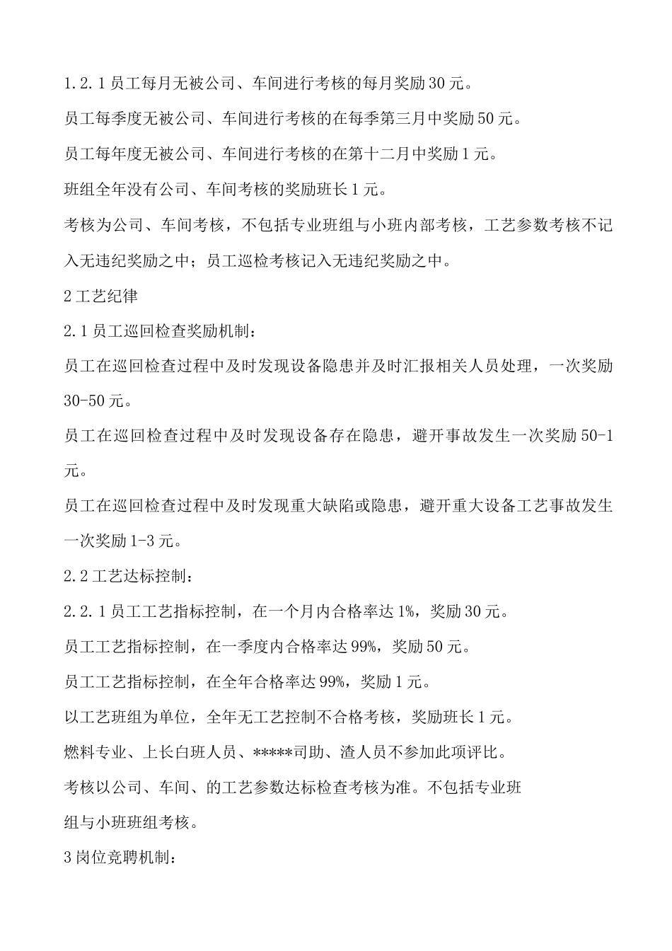 车间正激励机制方案_第3页