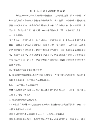 车间正激励机制方案