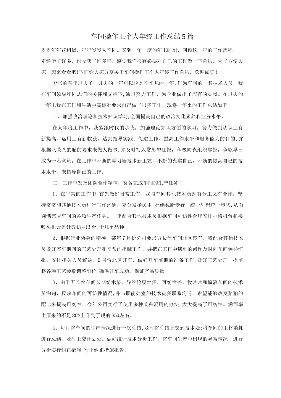 车间操作工个人年终工作总结5篇_第1页