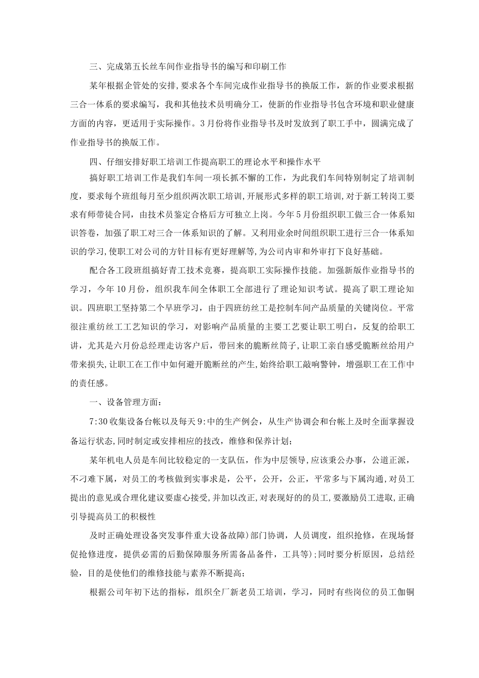 车间操作工个人年终工作总结5篇_第2页