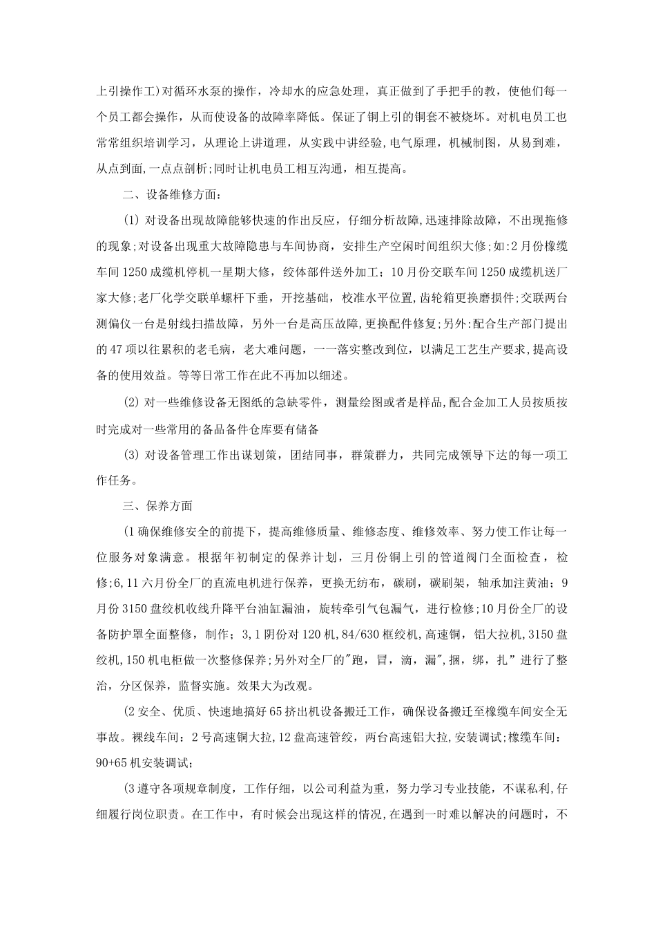 车间操作工个人年终工作总结5篇_第3页