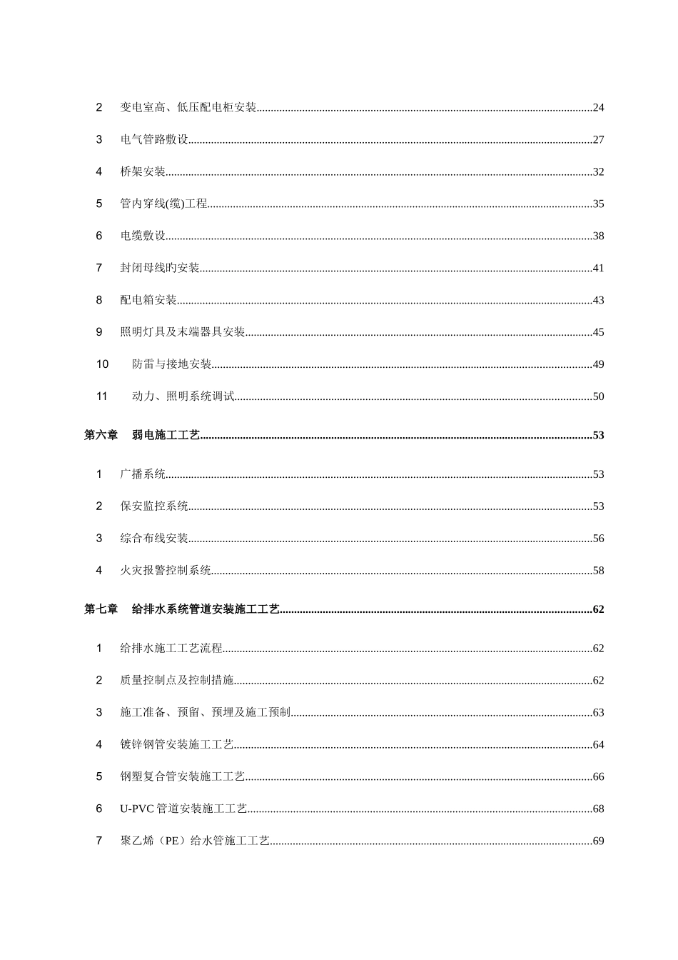 车间机电安装施工组织设计_第2页