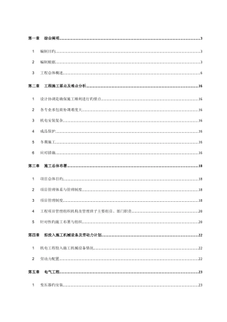 车间机电安装施工组织设计