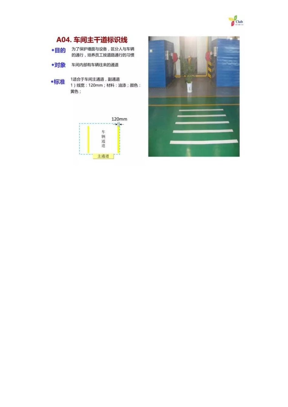 车间现场6S划线标准_第2页