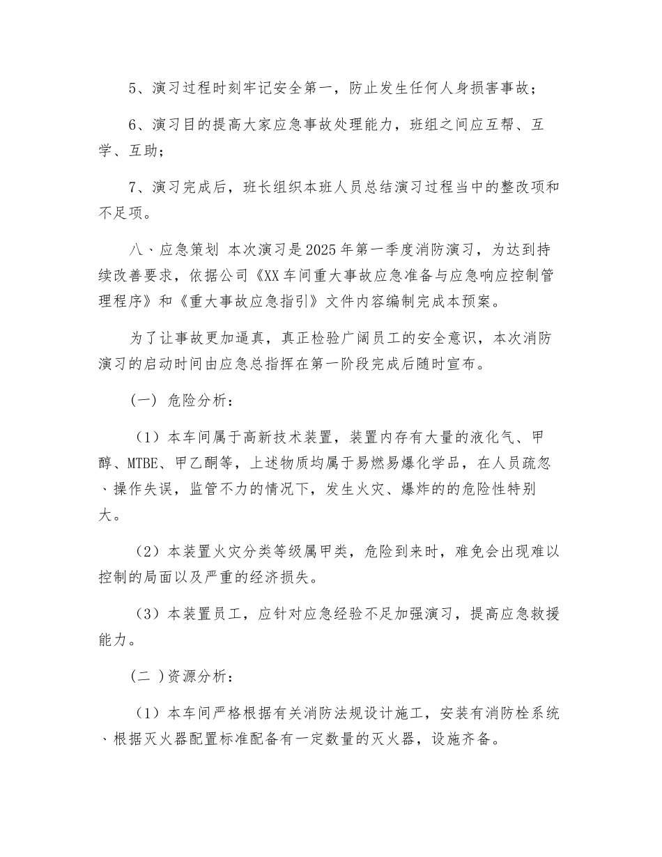 车间特种设备消防演习预案及操作手册_第3页