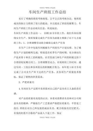 车间生产班组工作总结