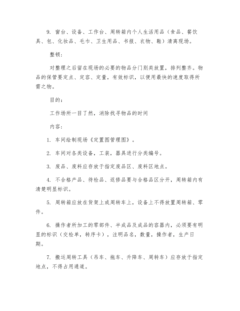 车间现场5S管理规定_第2页