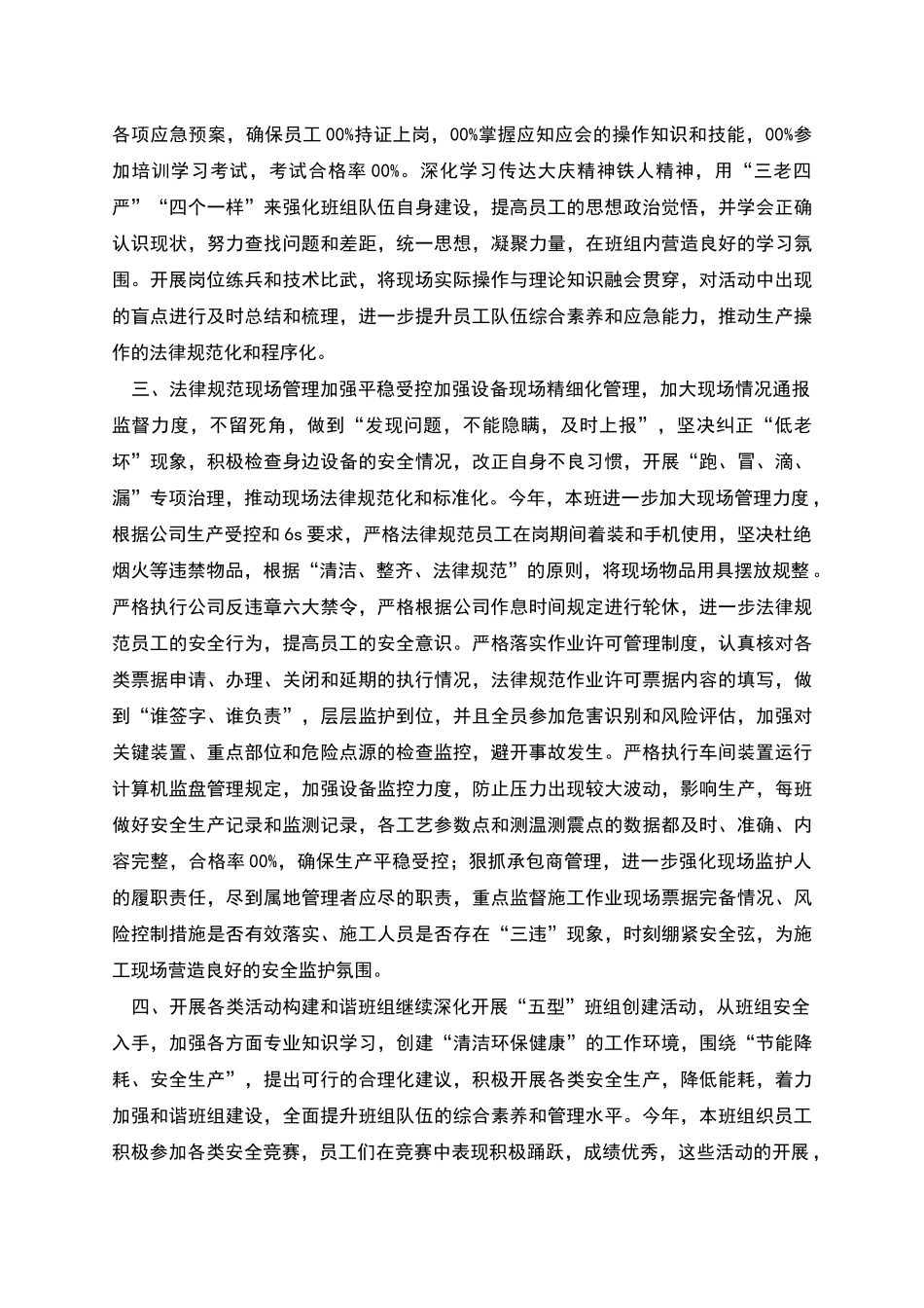 车间班组年工作总结_第2页