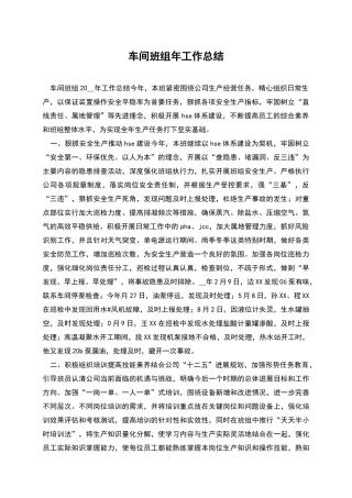 车间班组年工作总结