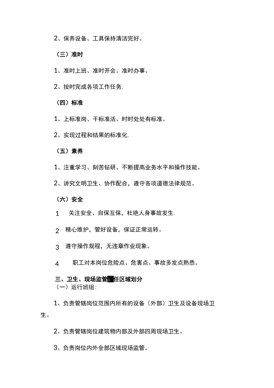 车间现场管理制度_第2页