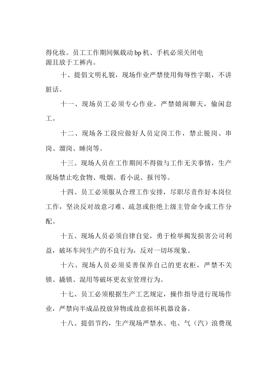 车间生产现场纪律制度_第2页