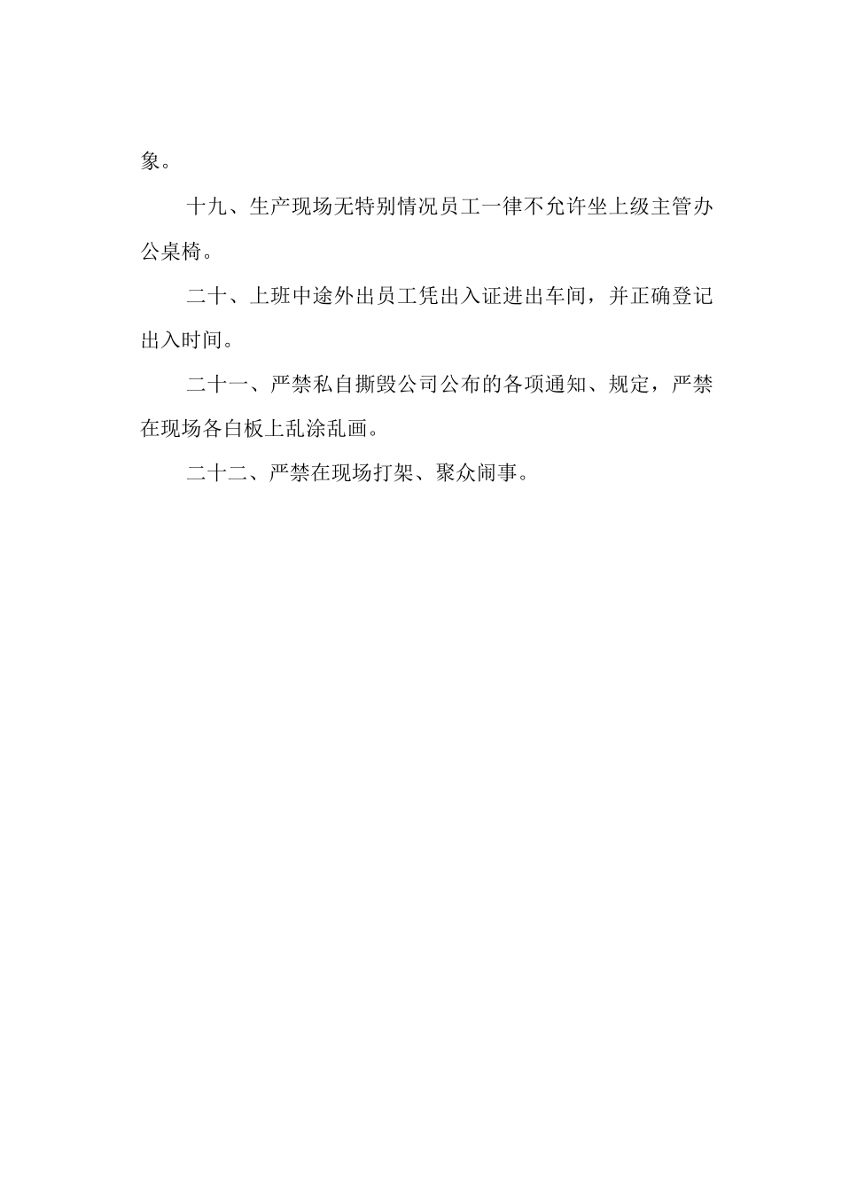 车间生产现场纪律制度_第3页