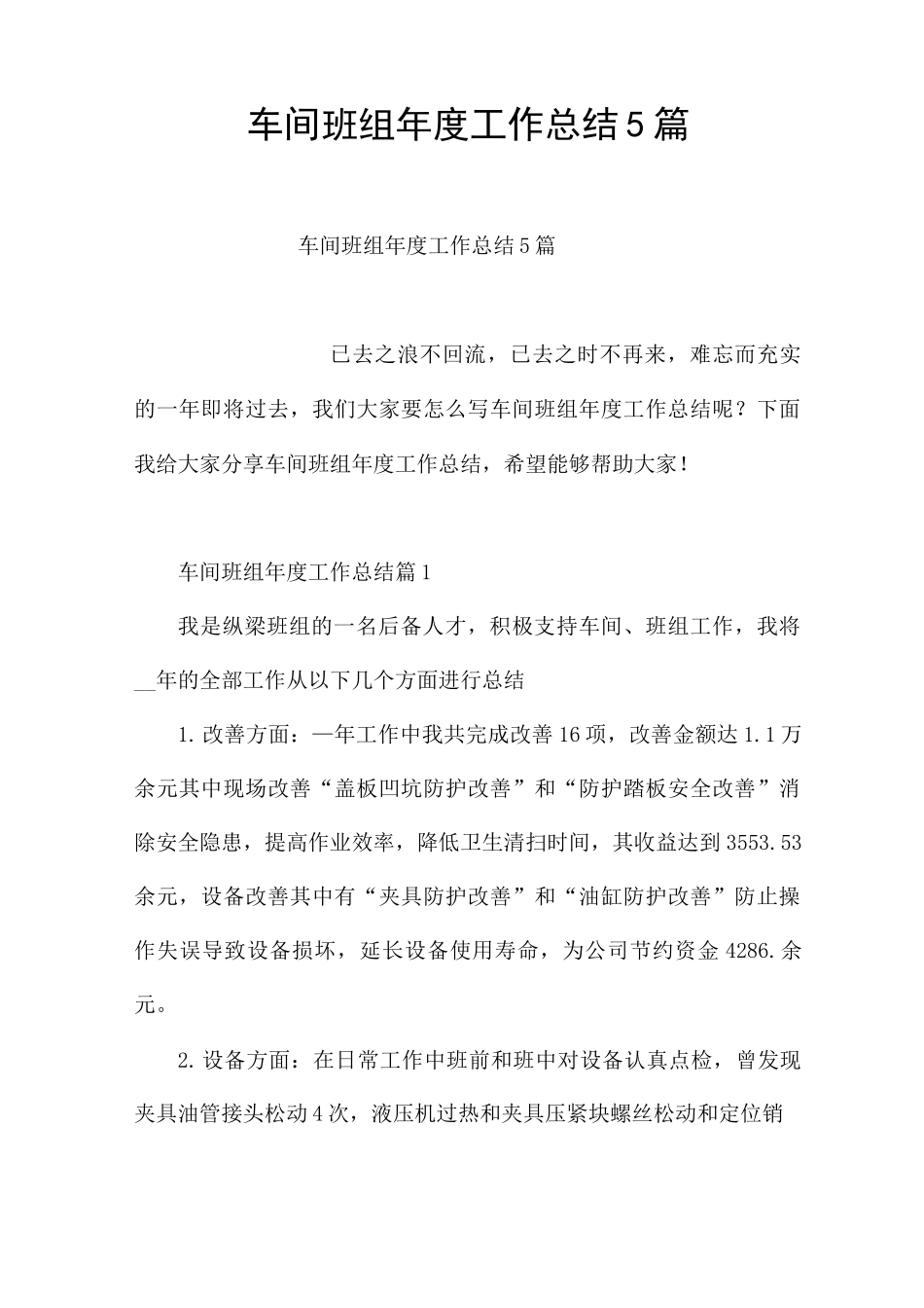 车间班组年度工作总结5篇_第1页