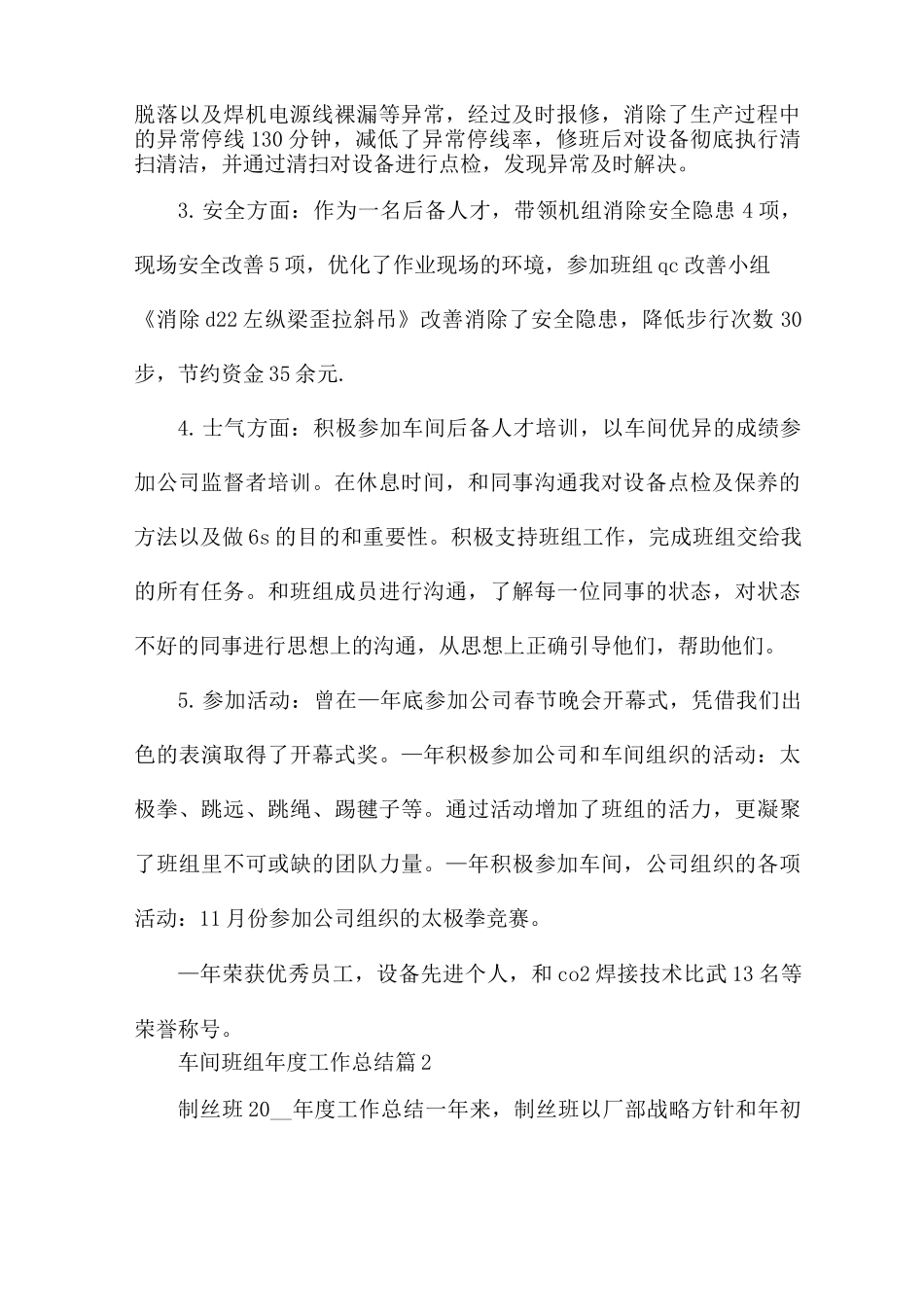 车间班组年度工作总结5篇_第2页
