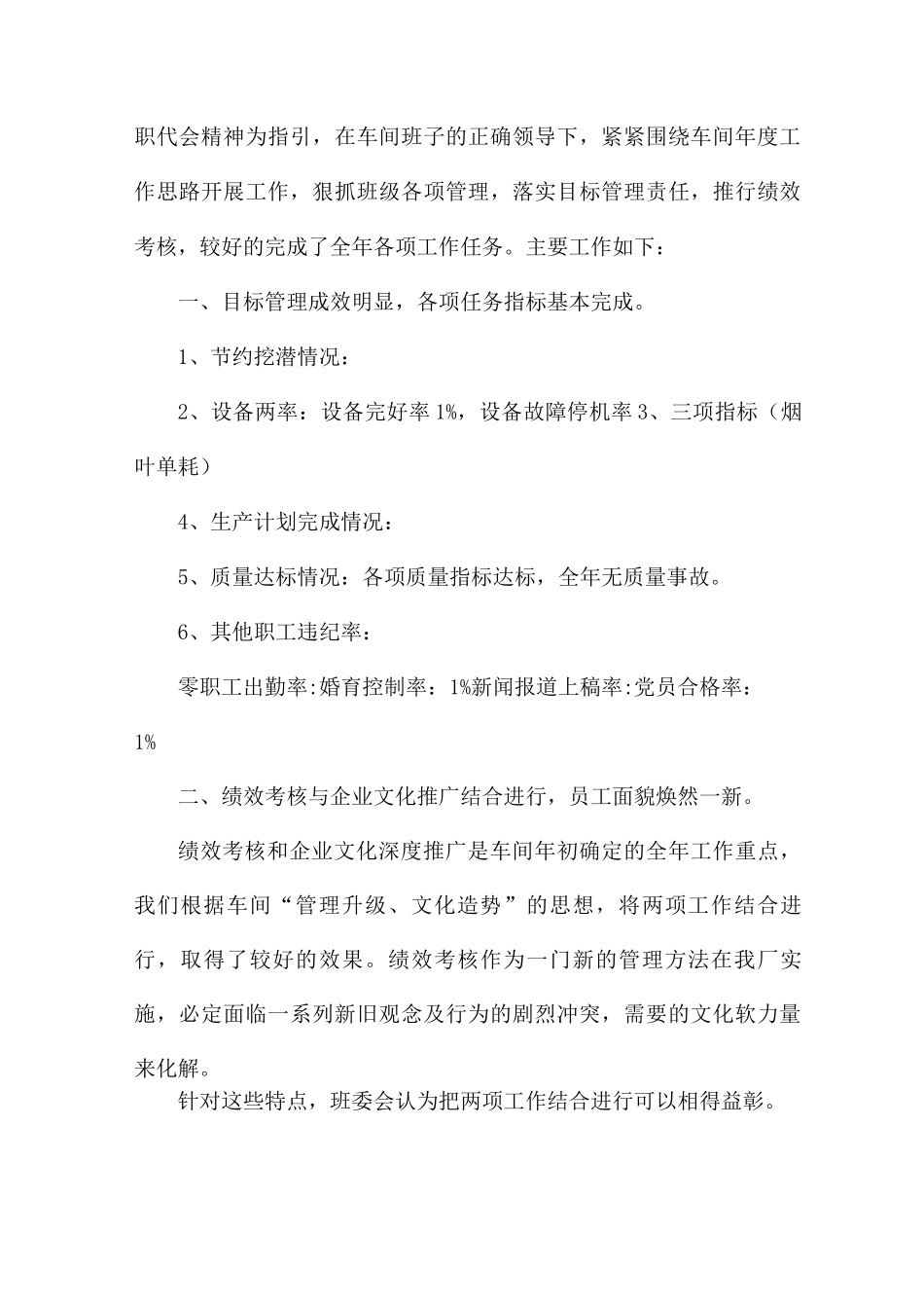 车间班组年度工作总结5篇_第3页