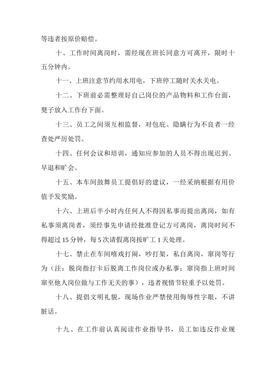 车间生产秩序制度_第2页