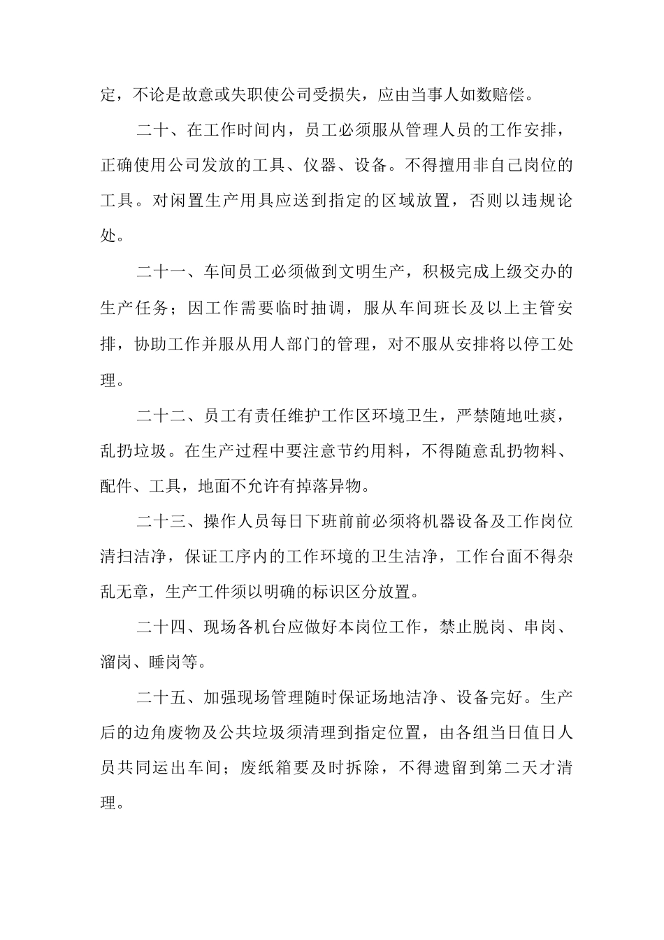 车间生产秩序制度_第3页