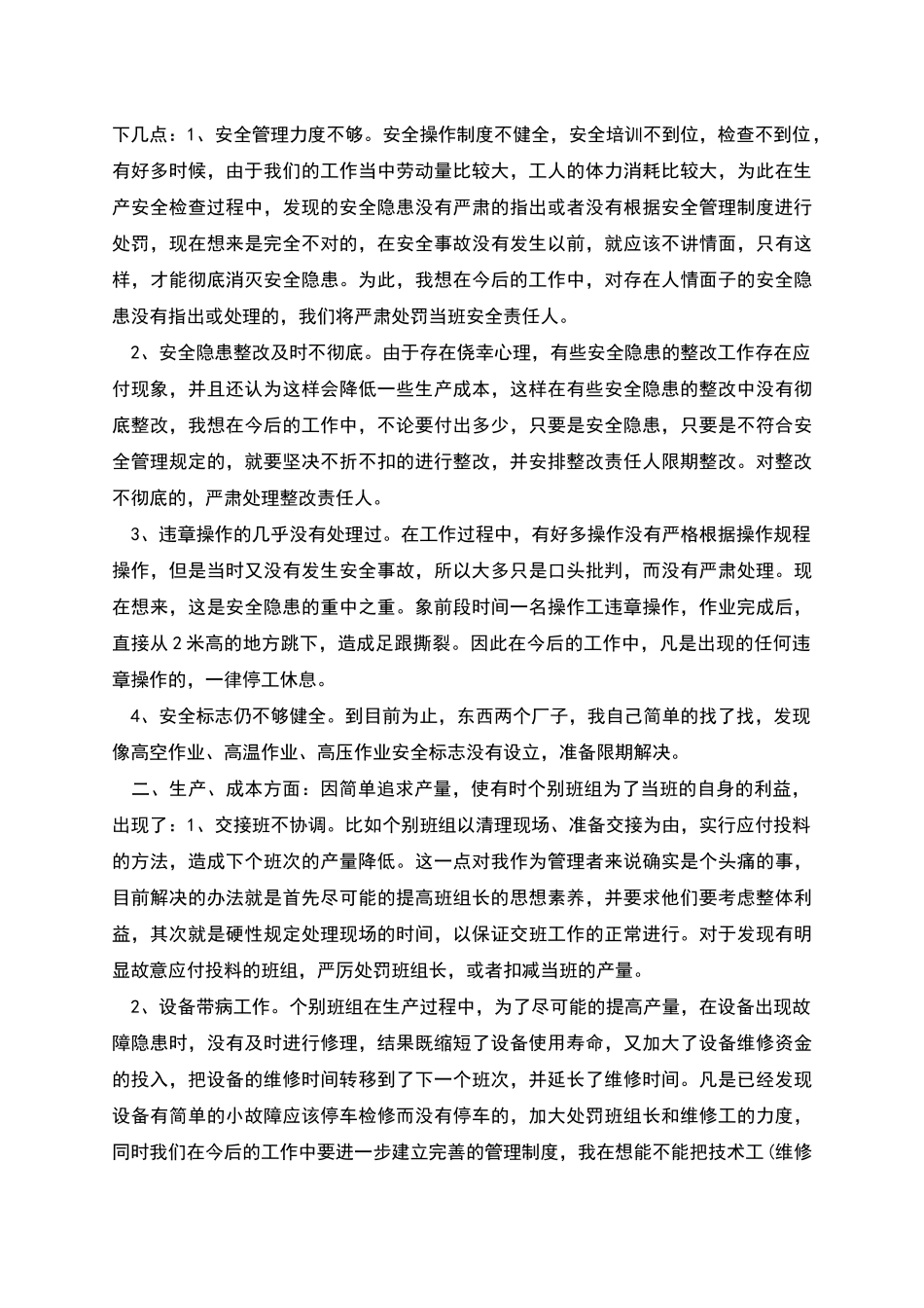 车间班组长工作总结_第2页