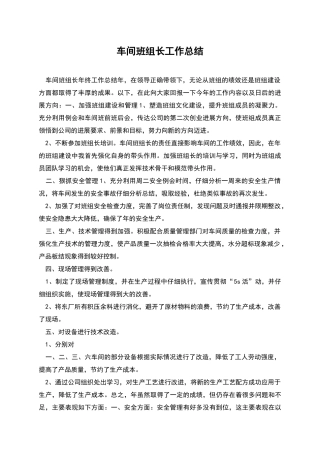 车间班组长工作总结