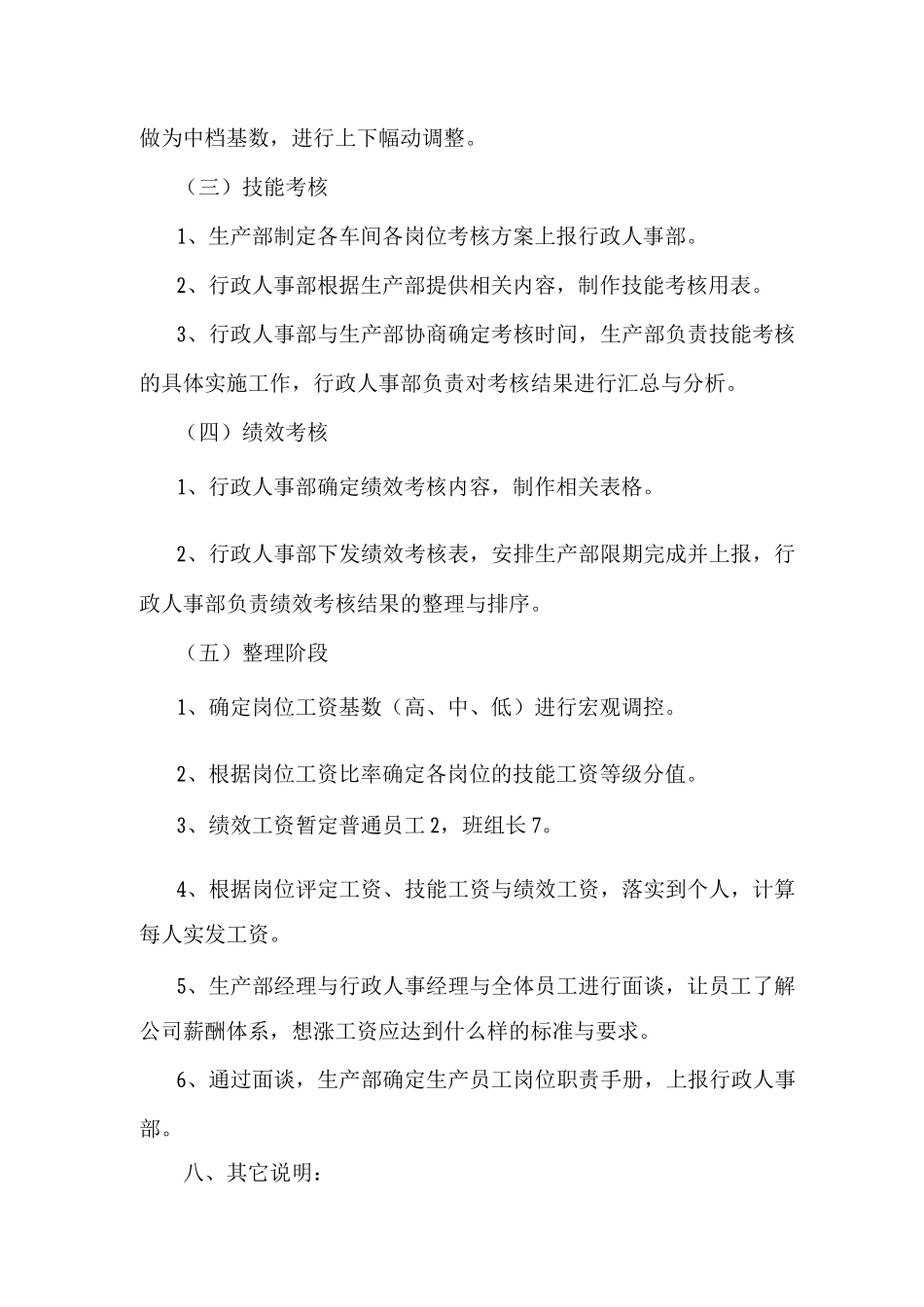 车间生产员工工资调整方案_第3页