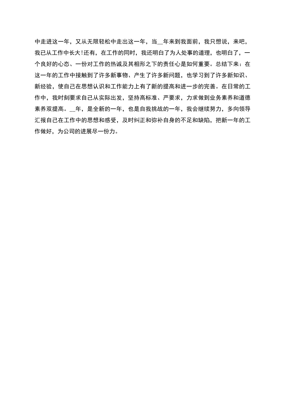 车间生产统计员的年度工作总结_第2页