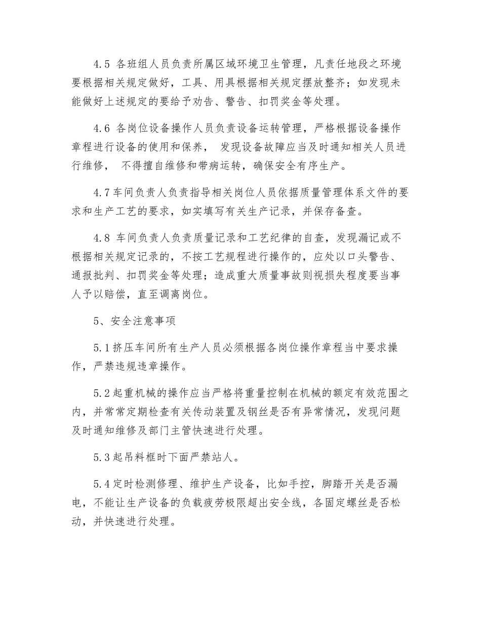 车间生产及安全管理制度_第2页