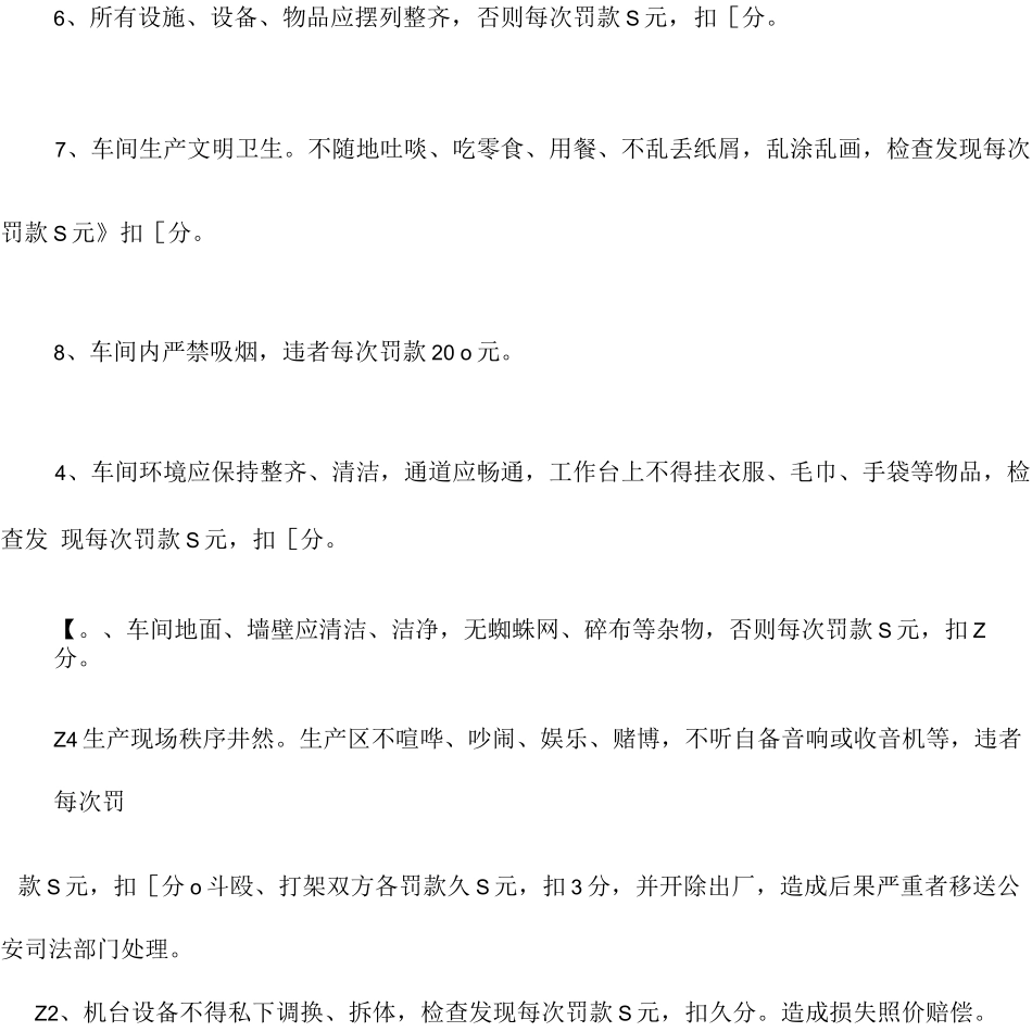 车间管理罚款扣分制度_第2页