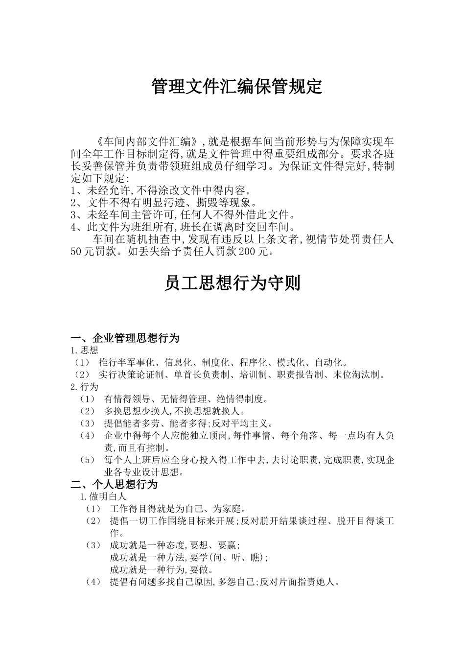 车间管理文件_第1页