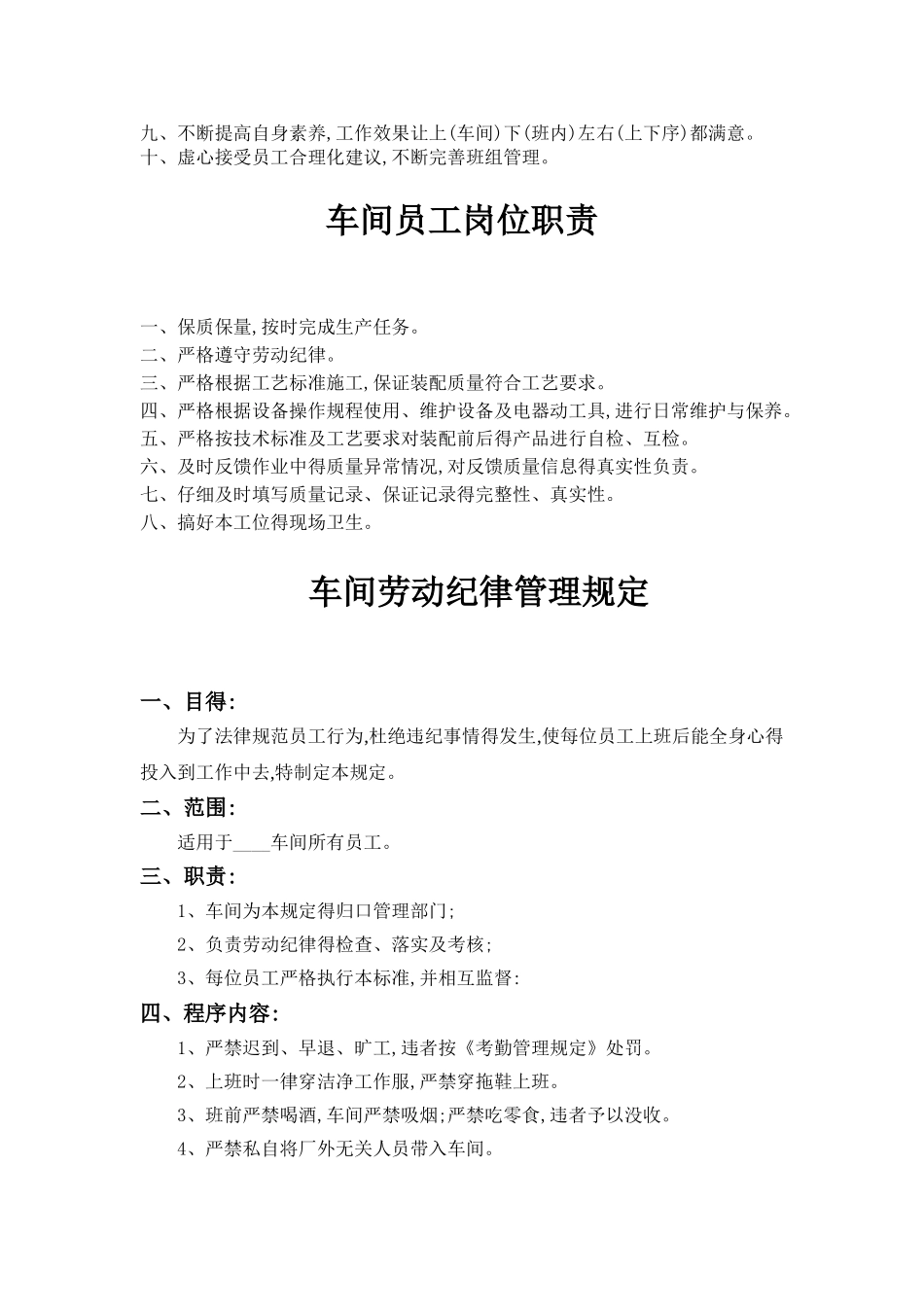 车间管理文件_第3页