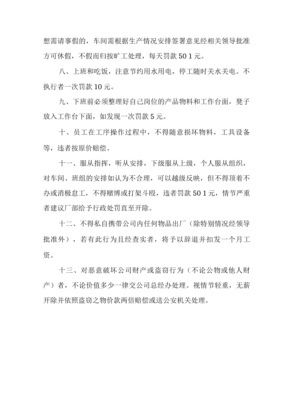 车间管理劳动纪律制度_第2页