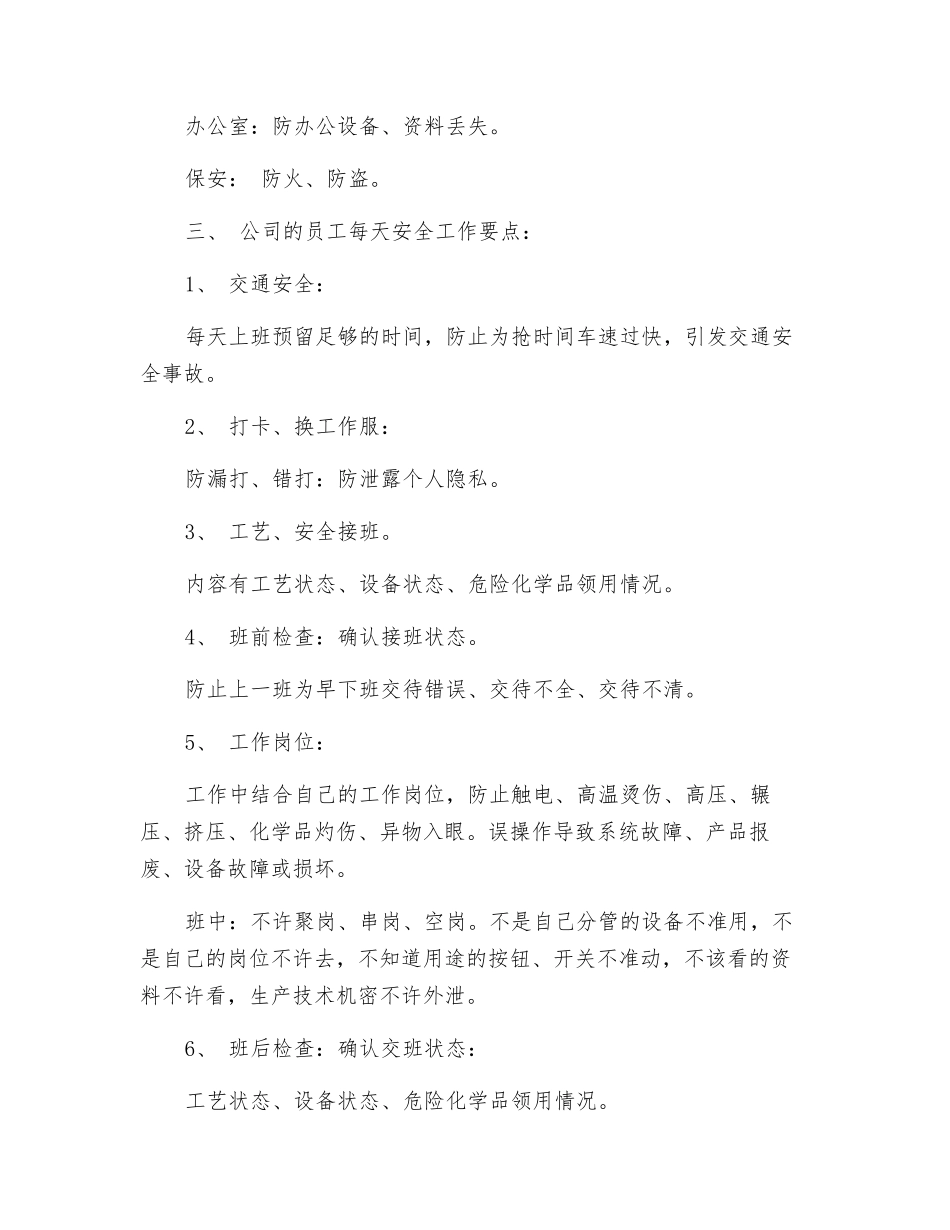 车间级安全教育培训_第3页