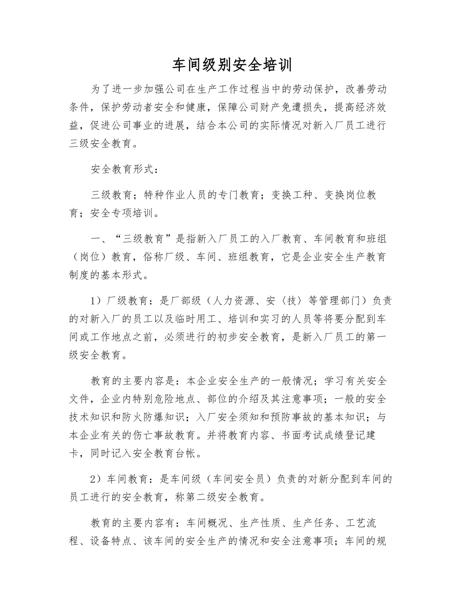 车间级别安全培训_第1页