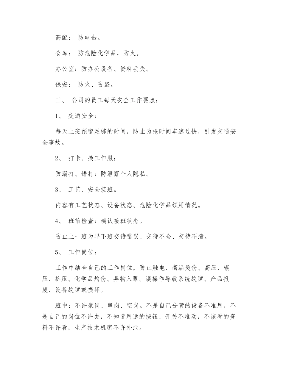 车间级别安全培训_第3页