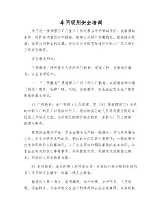 车间级别安全培训