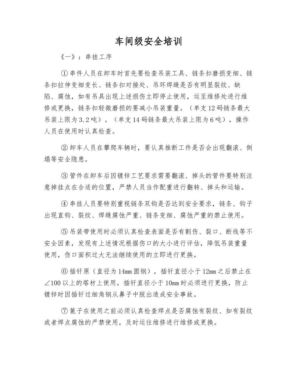 车间级安全培训_第1页