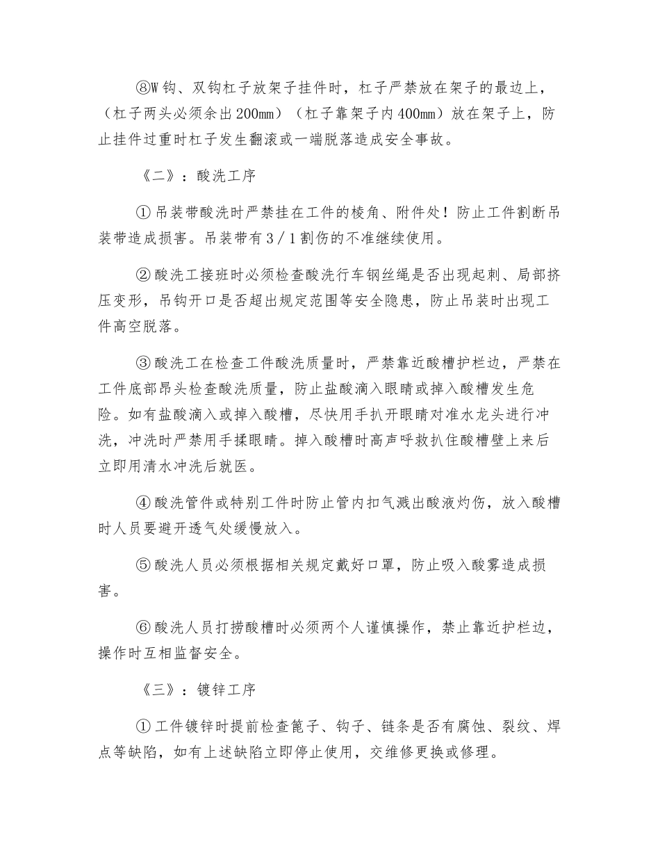 车间级安全培训_第2页