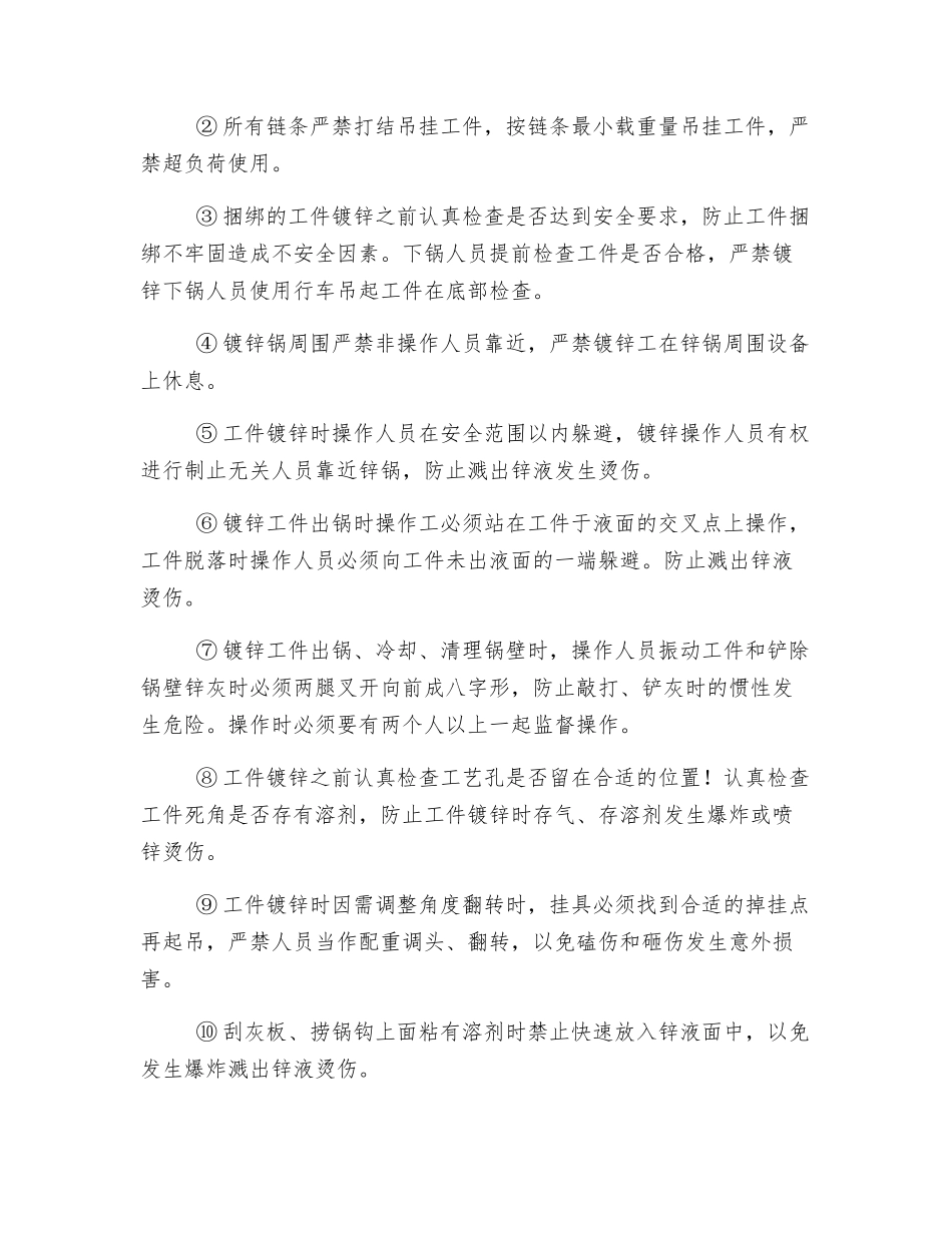 车间级安全培训_第3页