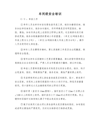 车间级安全培训