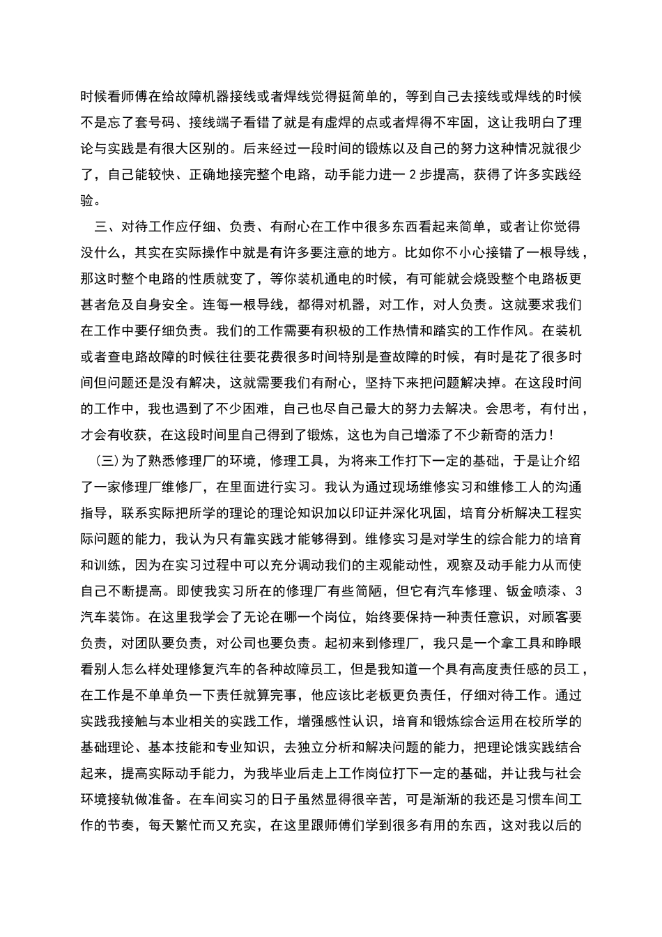 车间维修个人实习工作总结_第2页