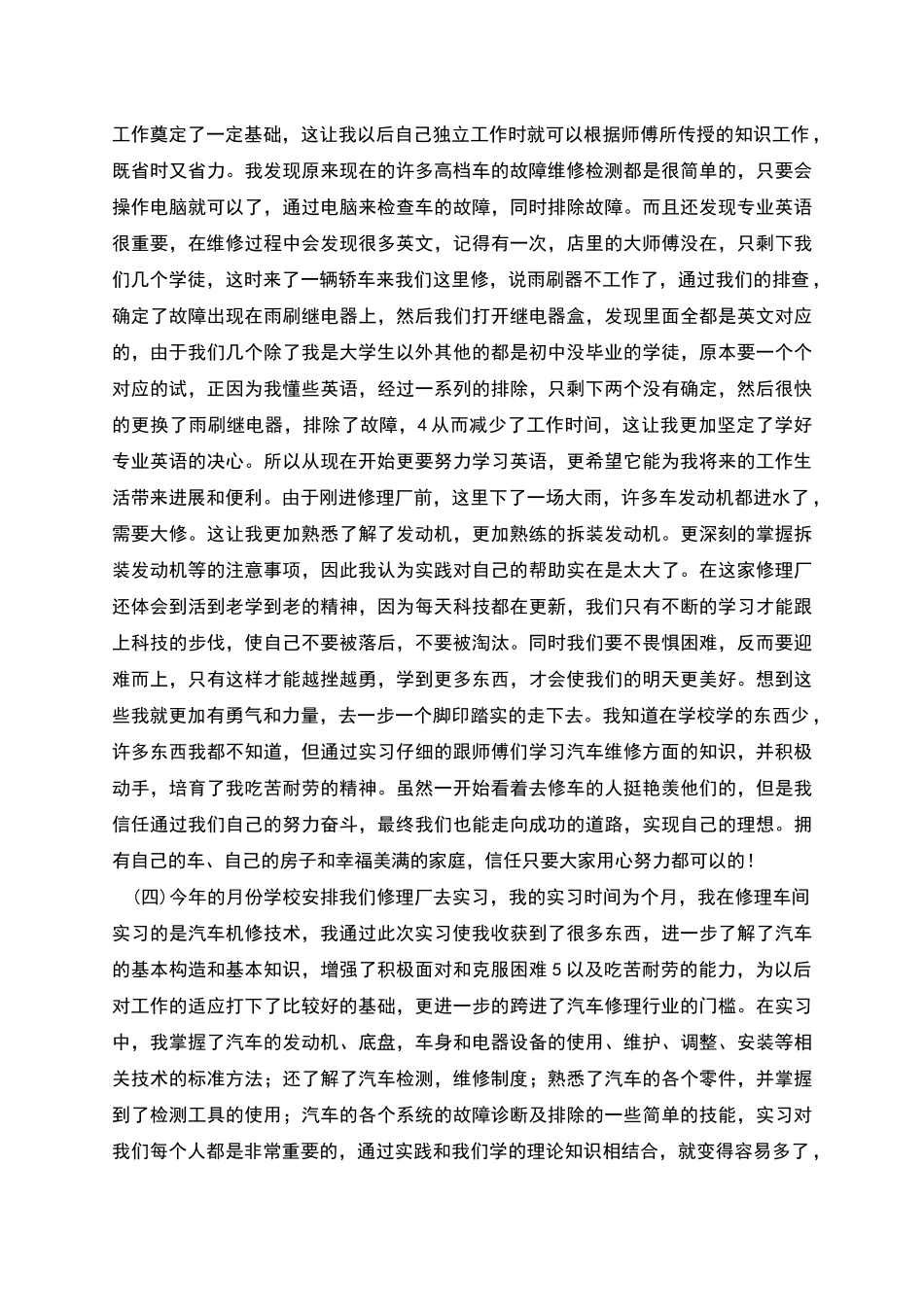 车间维修个人实习工作总结_第3页