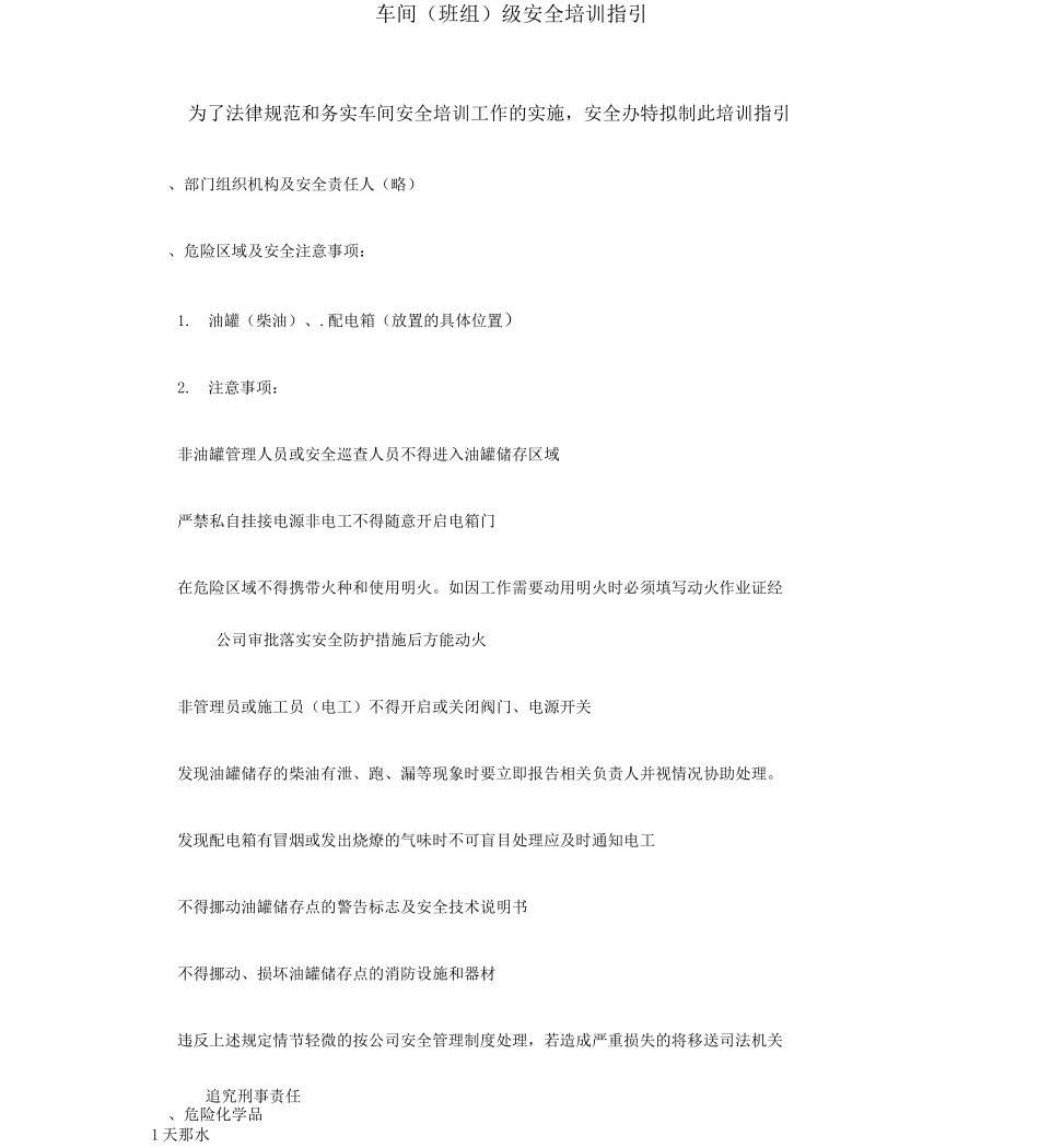 车间级安全培训指引_第1页
