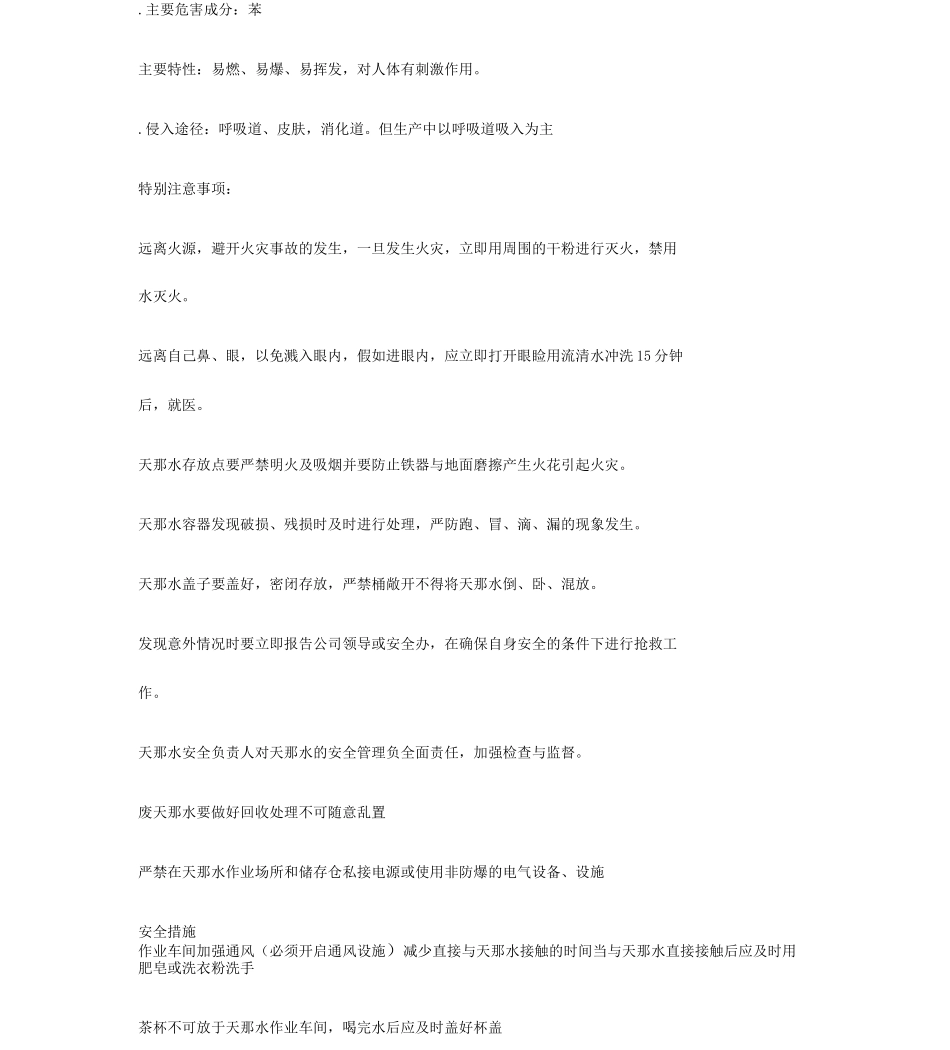 车间级安全培训指引_第2页