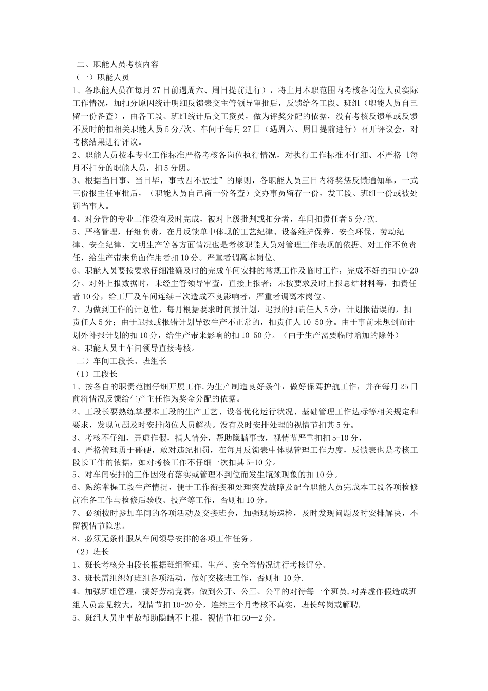 车间绩效考核管理规定_第2页